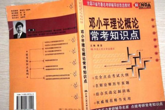 鄧小平理論概論常考知識點