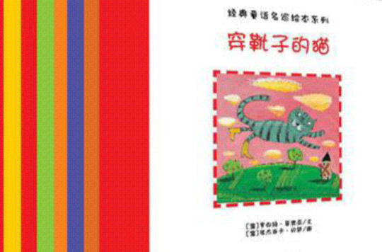 經典童話名家繪本系列（全八冊）