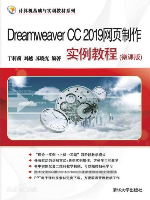 Dreamweaver CC 2019網頁製作實例教程