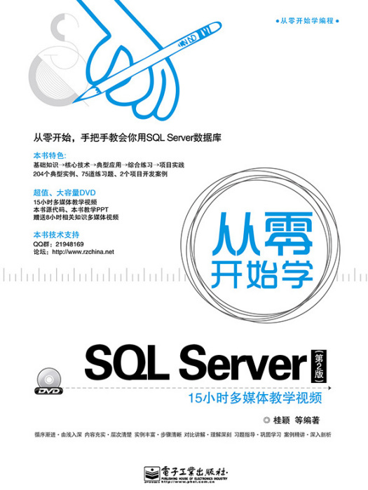 從零開始學SQL Server（第2版）（含DVD光碟1張）