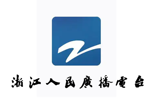 浙江人民廣播電台(zbs)