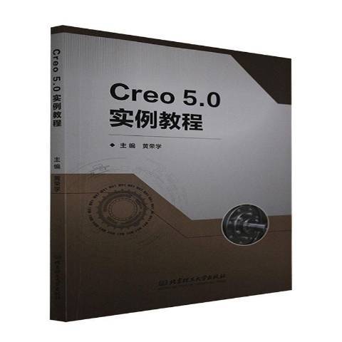 Creo 5·0實例教程