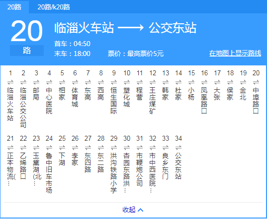 淄博公交20路
