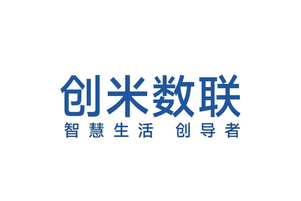 上海創米數聯智慧型科技發展股份有限公司(上海創米科技有限公司)