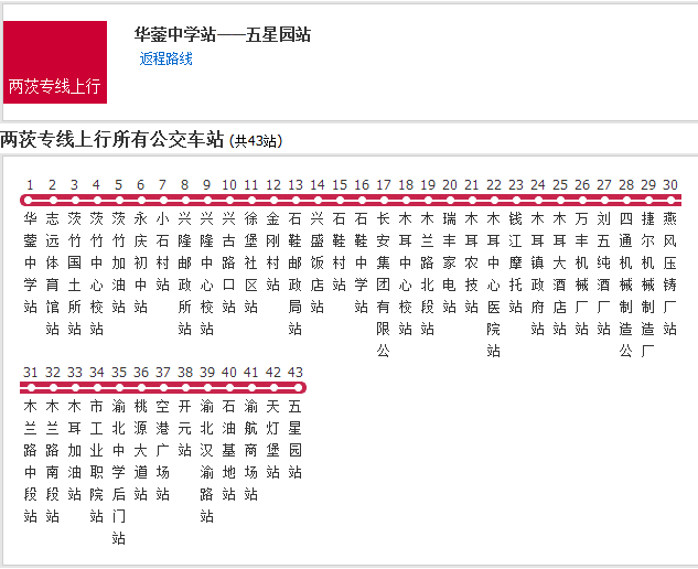 江津公交兩茨專線