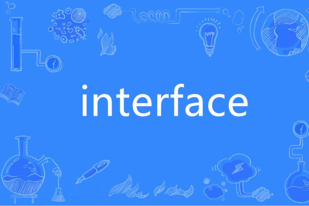 interface(英語單詞)