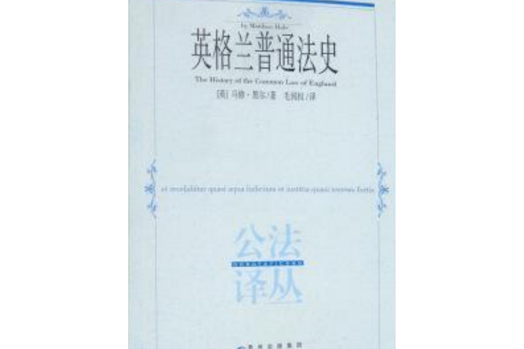 英格蘭普通法史(2016年出版的圖書)