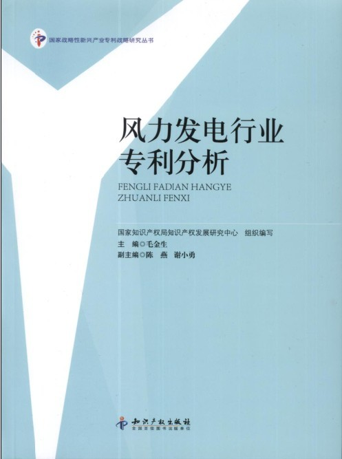 風力發電行業專利分析