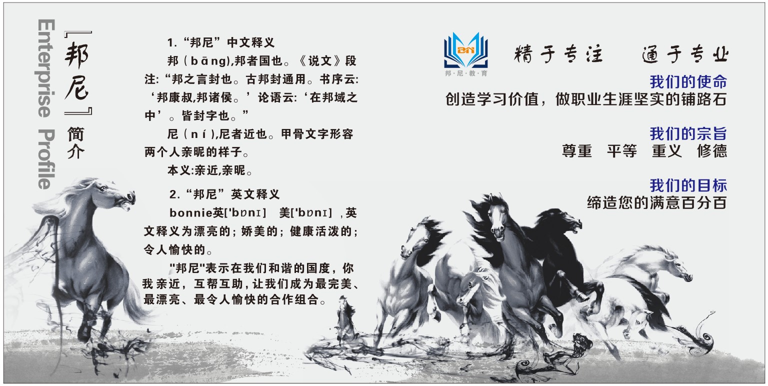 安陽邦尼教育諮詢有限公司