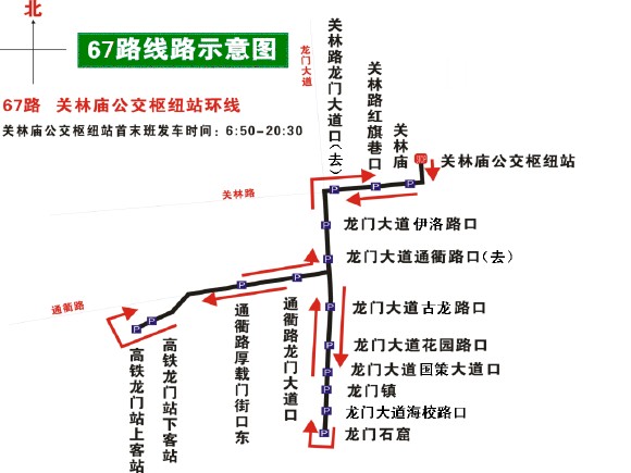 洛陽公交67路