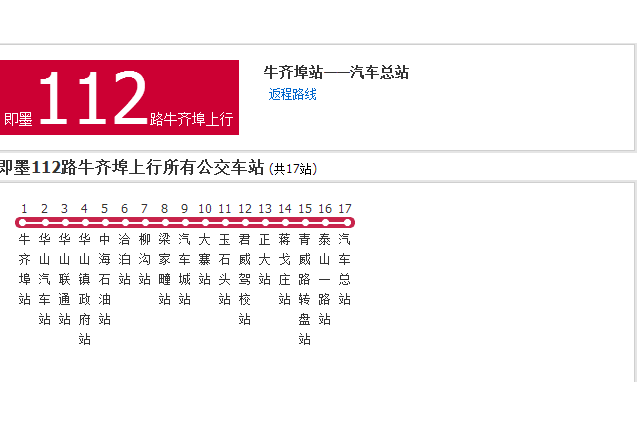 即墨公交112路牛齊埠