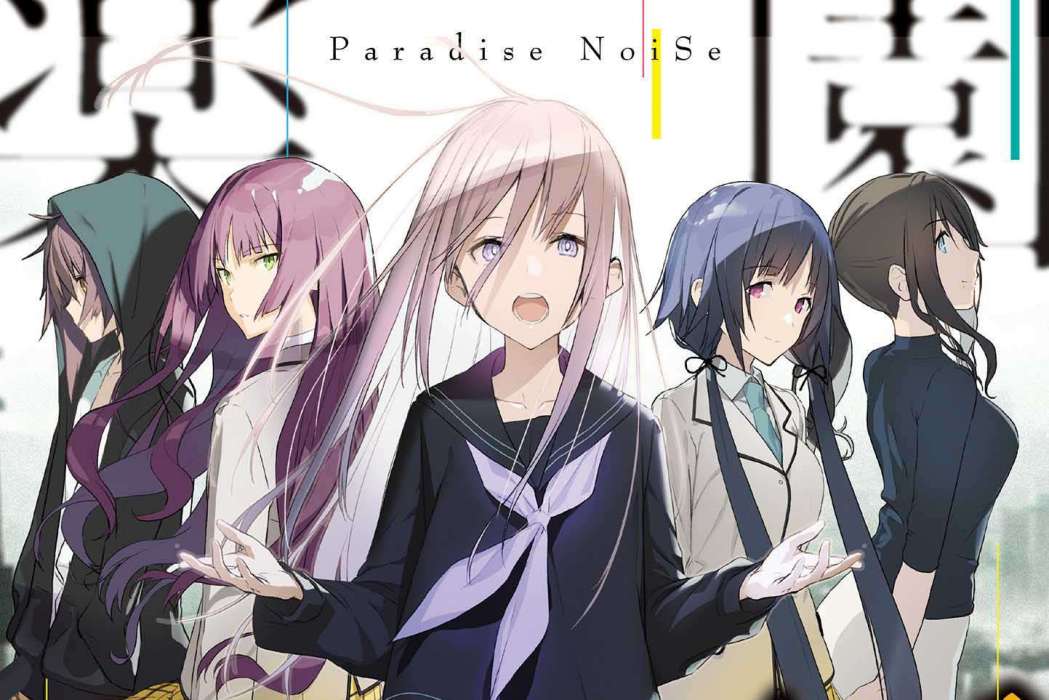 樂園雜音 Paradise NoiSe