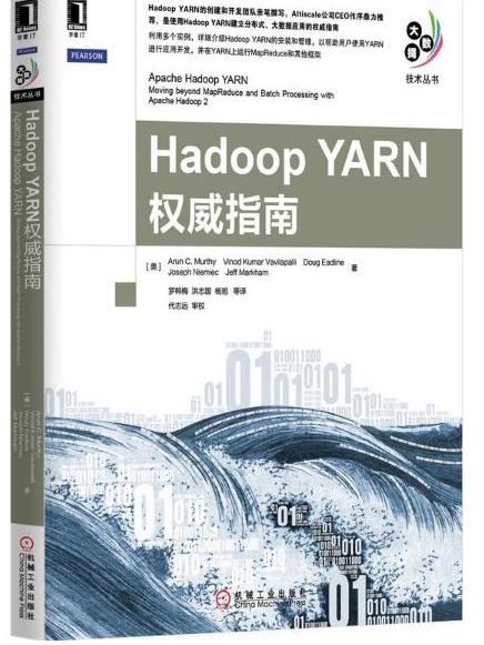 Hadoop YARN權威指南