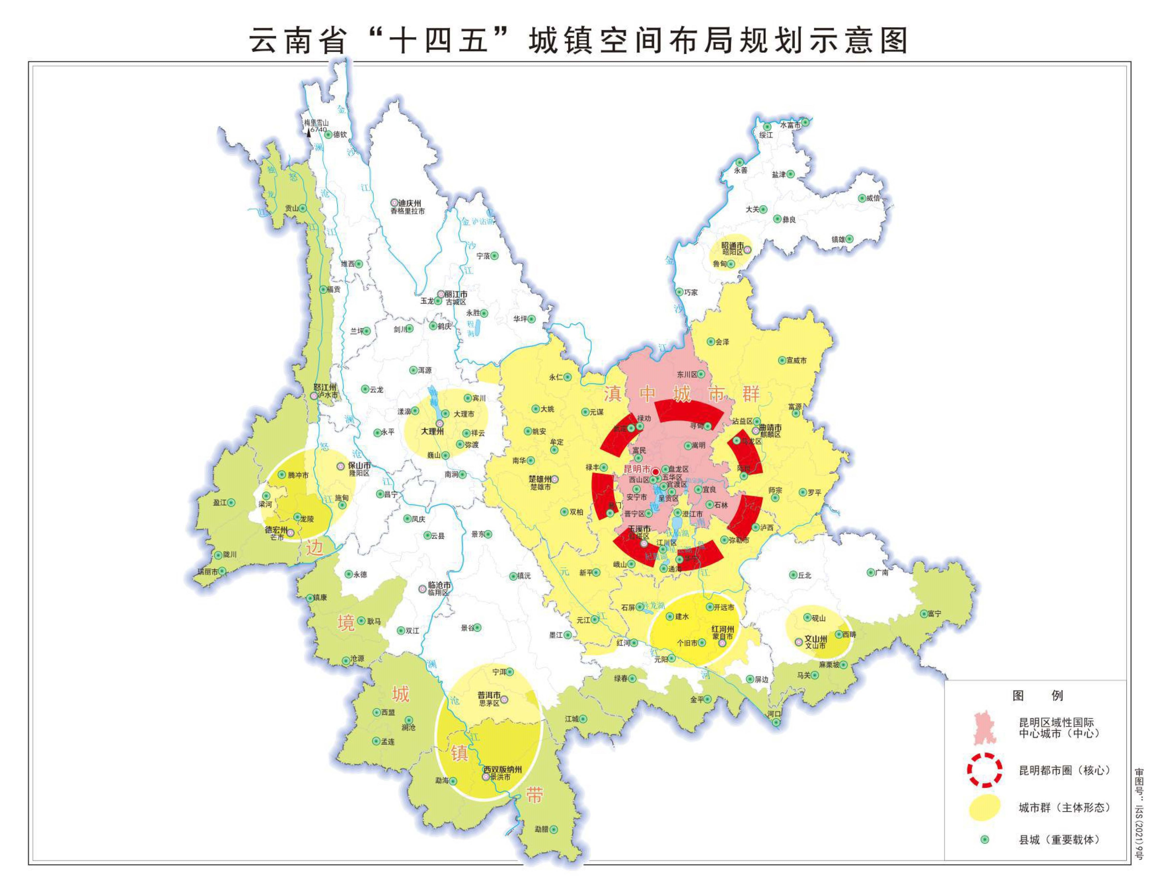 雲南省國民經濟和社會發展第十四個五年規劃和二〇三五年遠景目標綱要