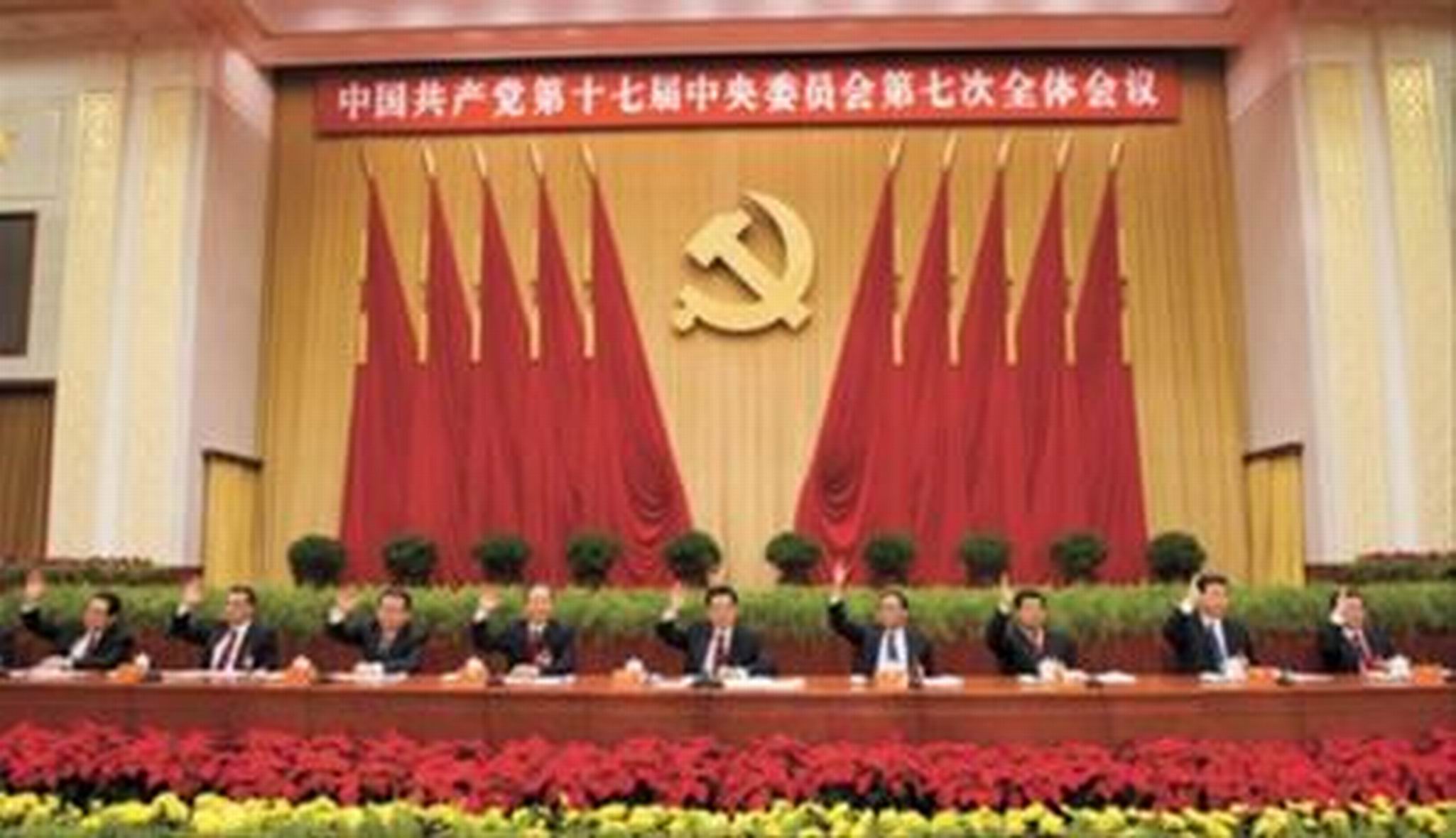 中國共產黨第十七屆中央委員會第七次全體會議