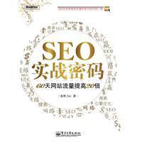 SEO實戰密碼