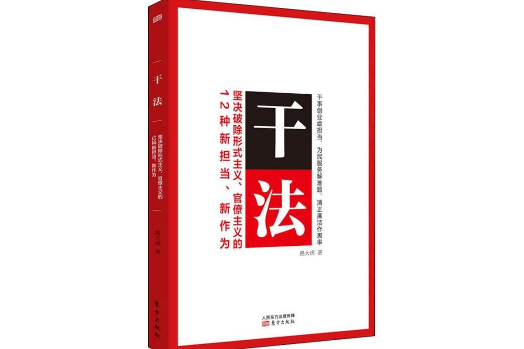 乾法(2019年東方出版社出版的圖書)