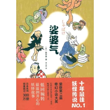 娑婆氣(日本畠中惠著圖書)