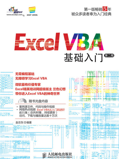 Excel VBA基礎入門（第二版）