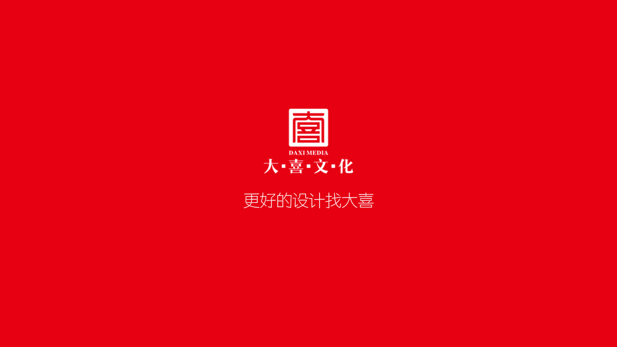 河北大喜文化傳播有限公司