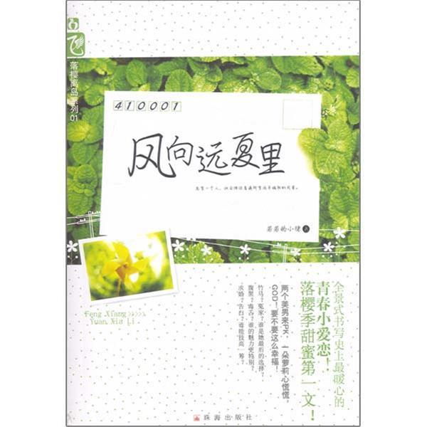 風向遠夏里(花火：風向遠夏里)