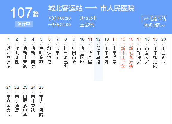 清遠公交107路