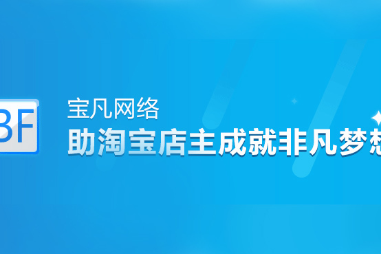 汕頭市寶凡信息技術有限公司