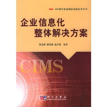 企業信息化整體解決方案(推動製造業發展的方案)