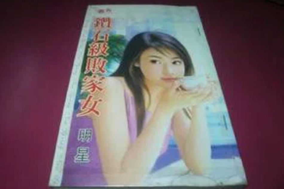 鑽石級敗家女