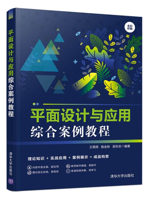 平面設計與套用綜合案例教程