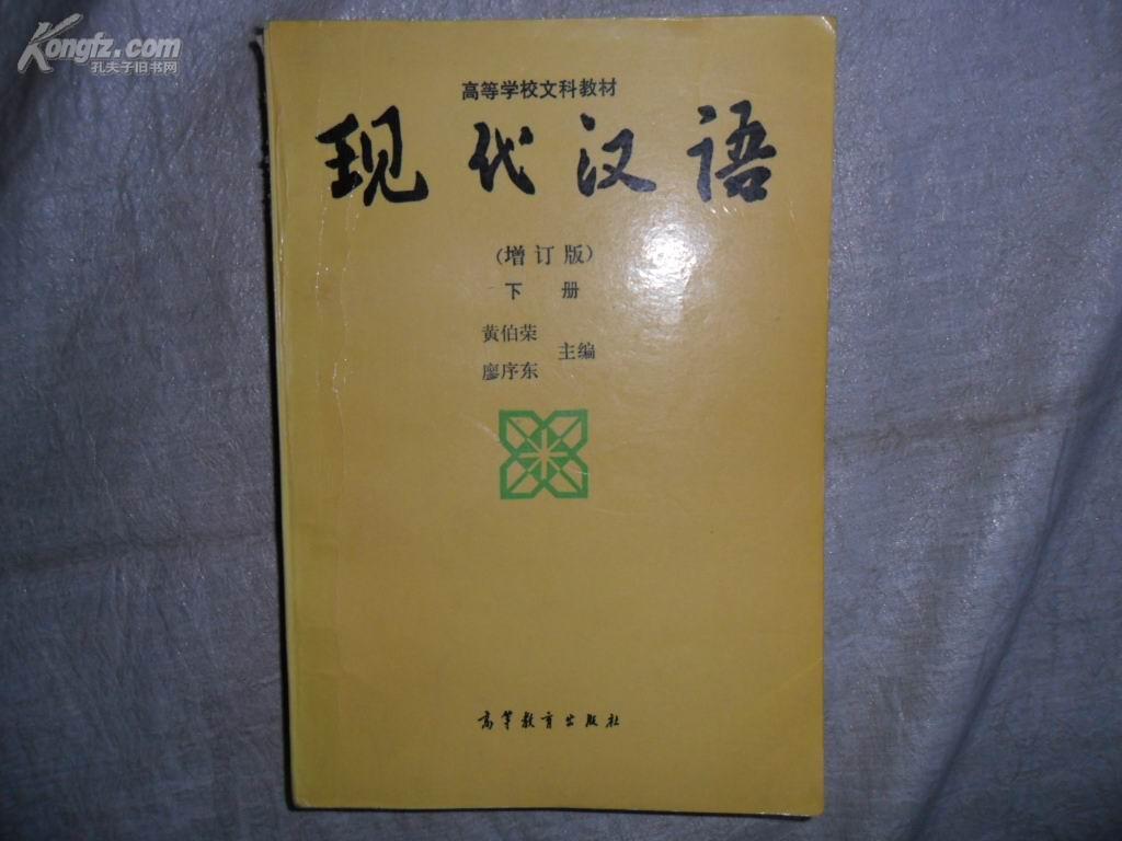 《現代漢語》