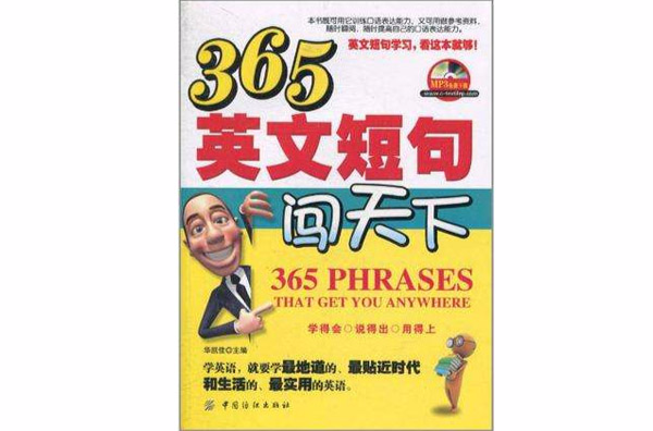 365英文短句闖天下