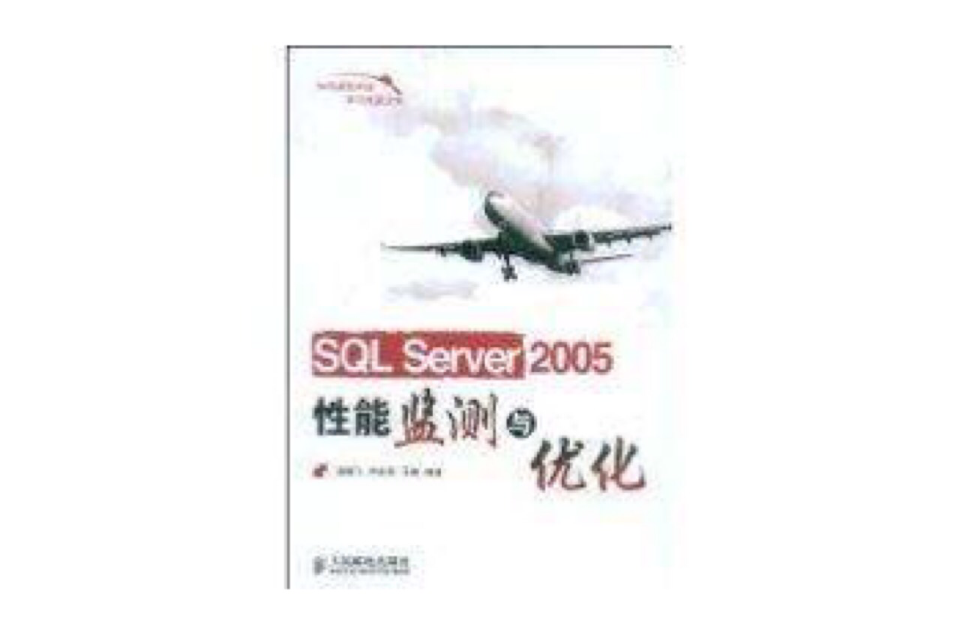 SQLServer2005性能監測與最佳化