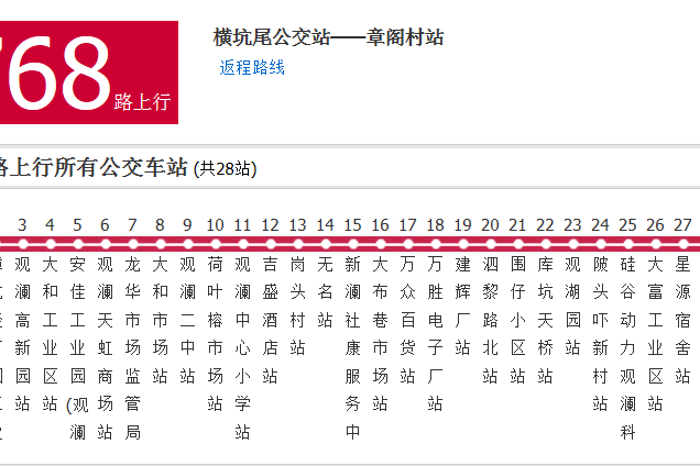 深圳公交B768路