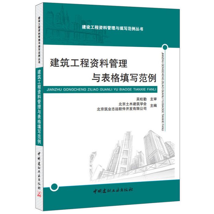 建築工程資料管理與表格填寫範例