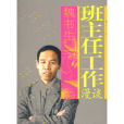 班主任工作漫談(2008年灕江出版社出版圖書)