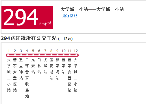 重慶公交294路環線