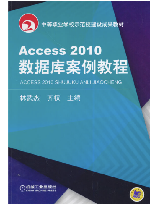 Access2010資料庫案例教程