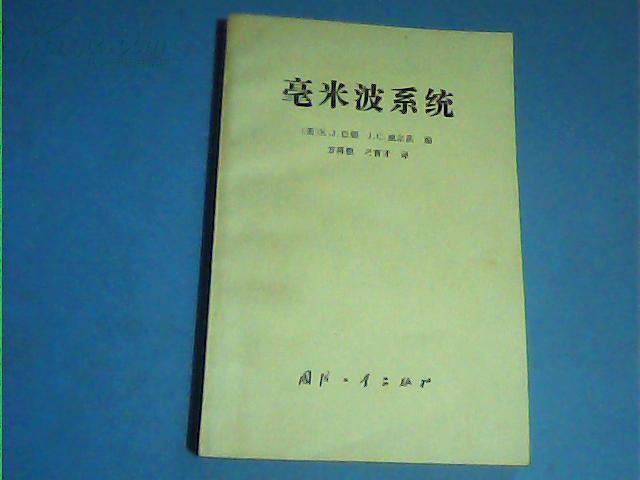 毫米波複合制導信號處理系統研究與實現