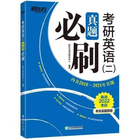 考研英語二真題必刷備戰2022考研