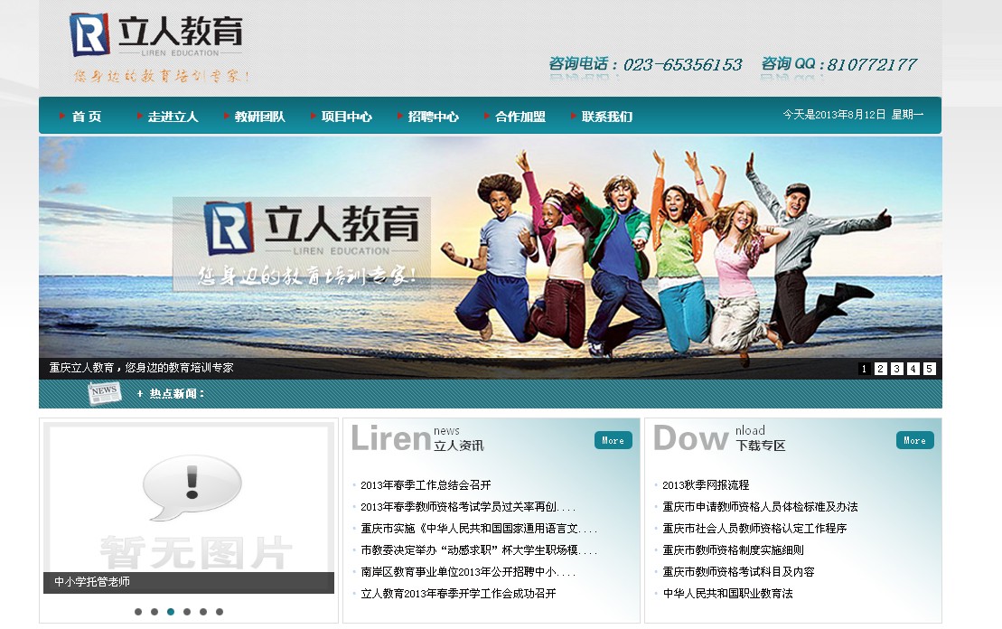 重慶立人教育培訓學校