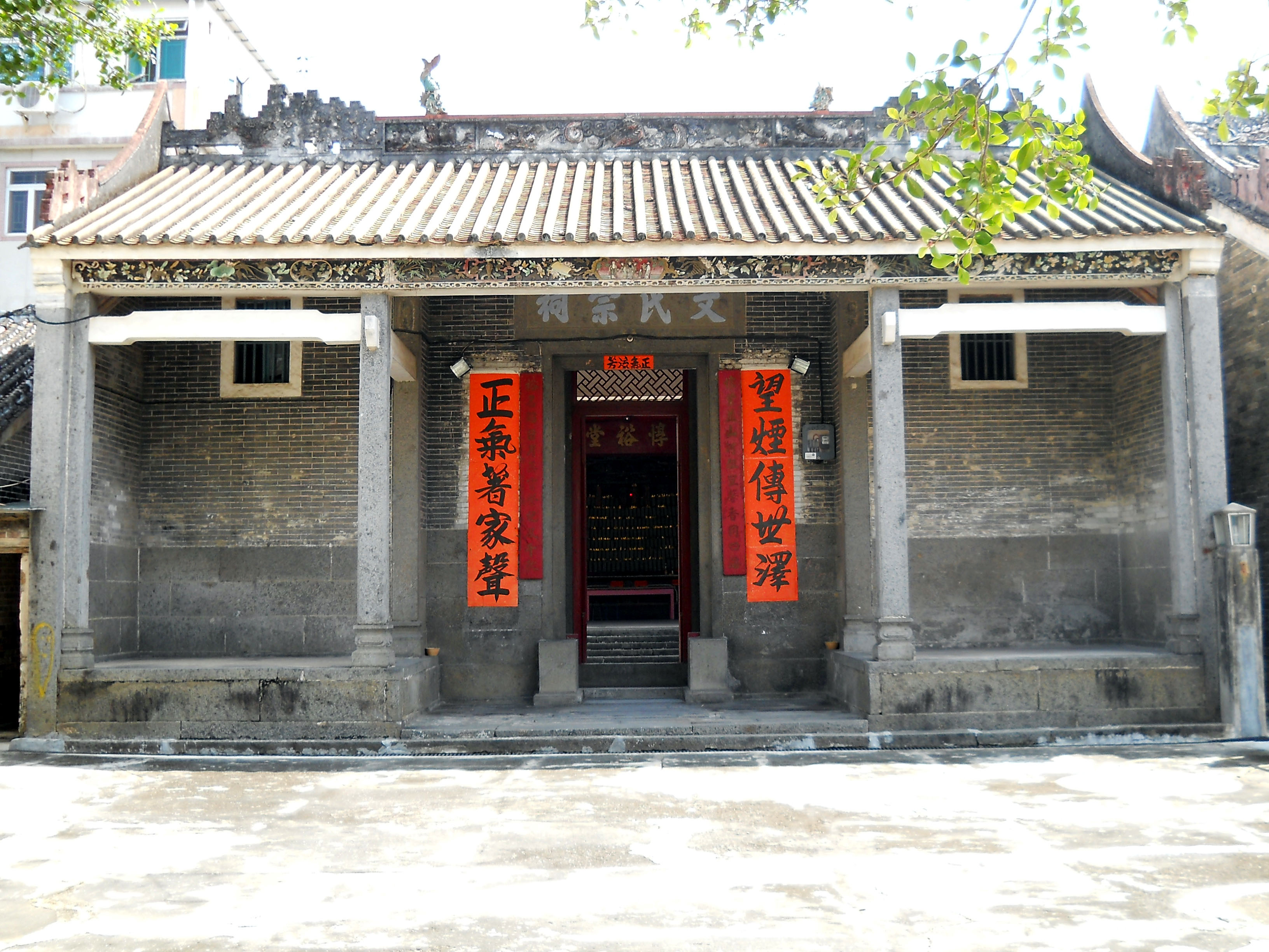 惇裕堂文氏宗祠