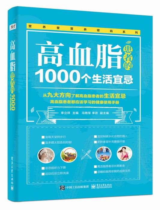 高血脂患者的1000個生活宜忌