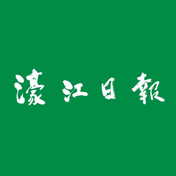 濠江日報