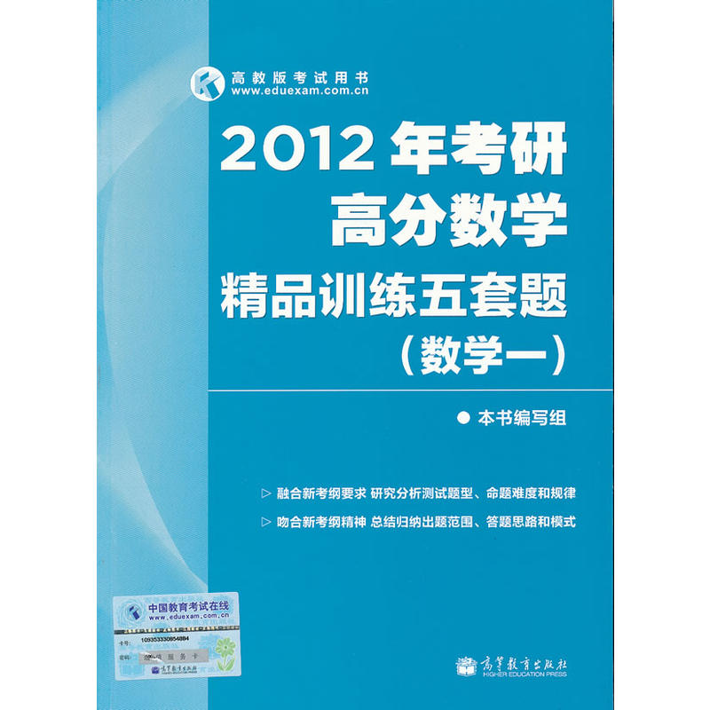 2012年考研高分數學精品訓練五套題