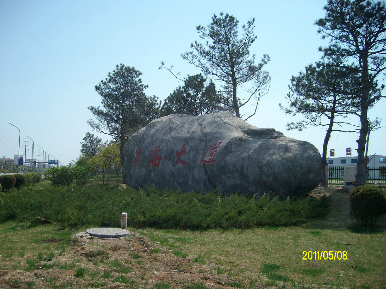 濱海大道(遼寧省營口市)