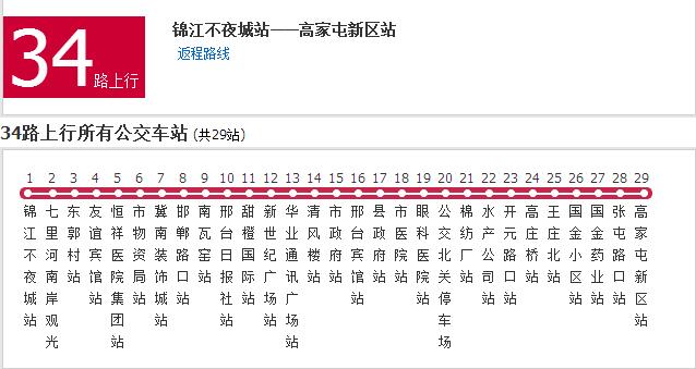 邢台公交34路