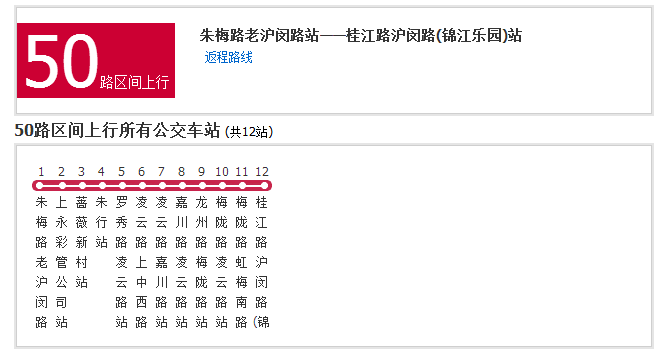 上海公交50路區間