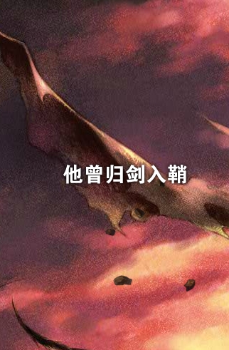 獨孤求敗(劍魔獨孤求敗（金庸武俠小說人物）)