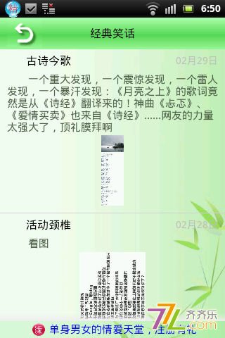 給力熱門笑話截圖